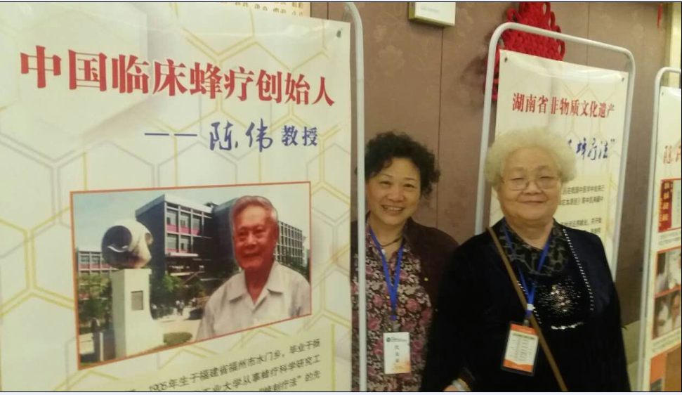 我与我的侄女陈美景在中国蜂产品协会蜂疗专业委员会成立大会 会场合影