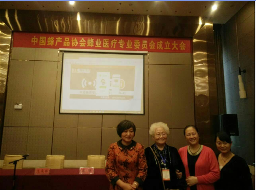 我与我的侄女陈海燕和朋友在中国蜂产品协会蜂疗专业委员会成立大会会场合影