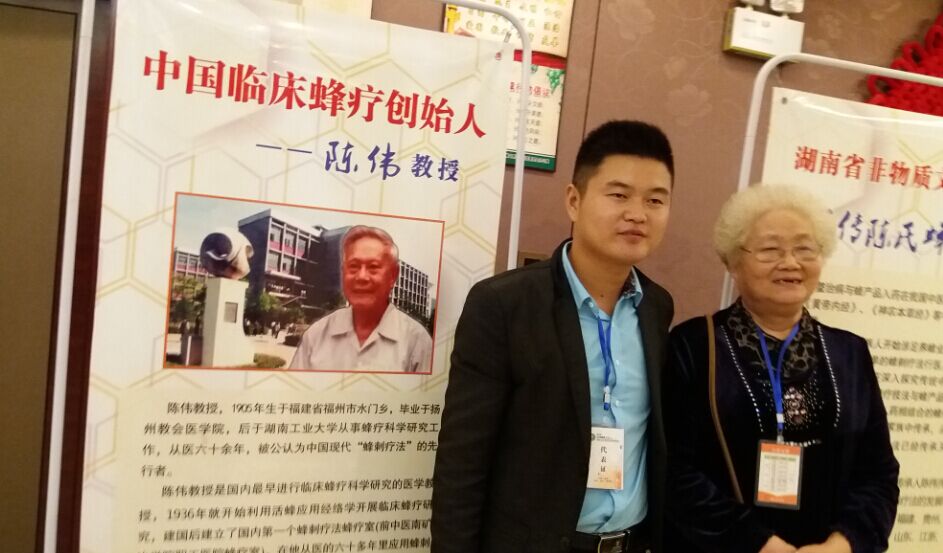 我与蜂友在中国蜂产品协会蜂疗专业委员会成立大会 会场合影