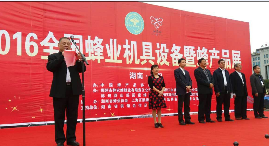 2016年全国蜂业机具设备暨蜂产品展，中国蜂产品协会蜂疗专业委员会副会长祖湘蒙主持。