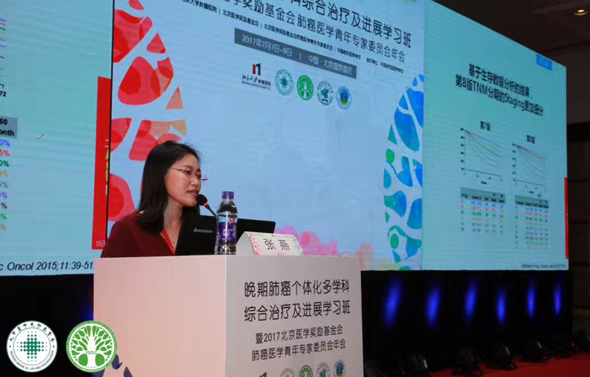张燕副会长精彩主持肺癌青委会年会