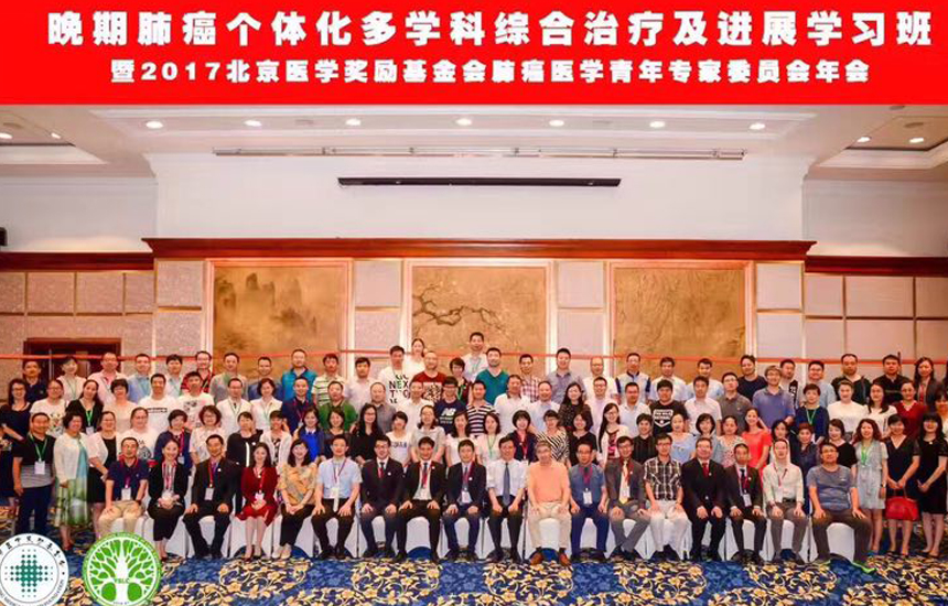 张燕副会长精彩主持肺癌青委会年会