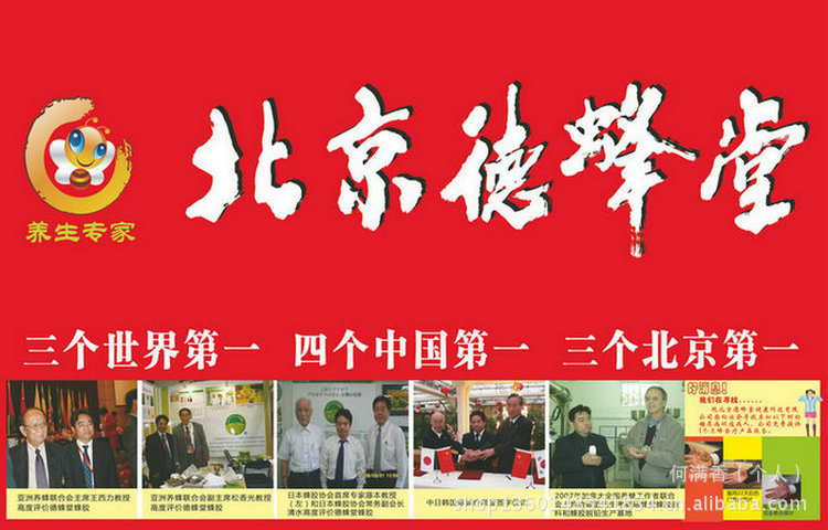 北京德蜂堂蜂胶