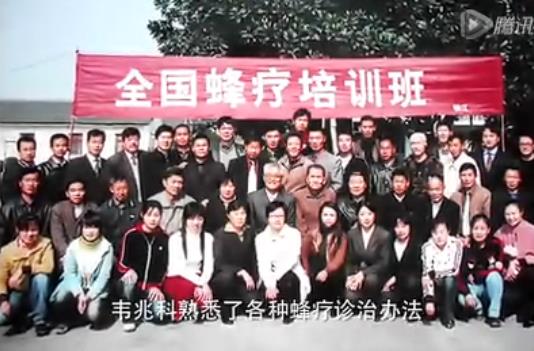 全国蜂疗培训班