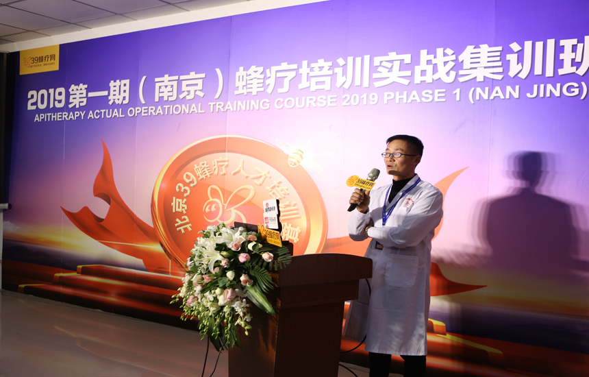 刘庆章在39蜂疗（南京）培训班课堂上发言