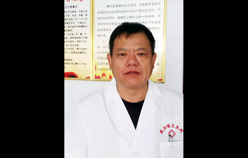 邯郸市肥乡区肥乡镇卫生院中医蜂疗肿瘤专科门诊主任 未延彬